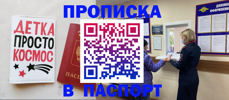 прописка законно в Болхове